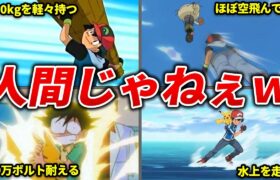 サトシの人間離れした逸話を徹底解説【ポケモン】