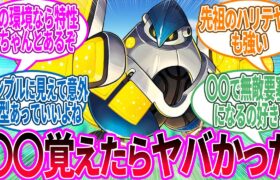 テツノカイナ ← こいつ特性ないくせに強いな…に対するトレーナー の反応集【ポケモン 反応集】