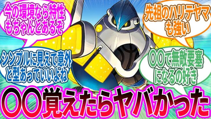 テツノカイナ ← こいつ特性ないくせに強いな…に対するトレーナー の反応集【ポケモン 反応集】