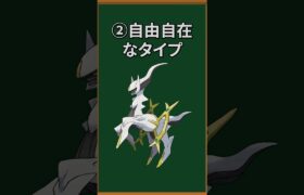 【ポケモン】アルセウスという最強ポケモンがぶっ壊れすぎる