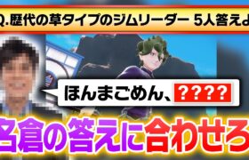 【ネプリーグ】ポケソル準レギュラー名倉の「ほんまごめん」な簡単解答に全員一致させられる？？