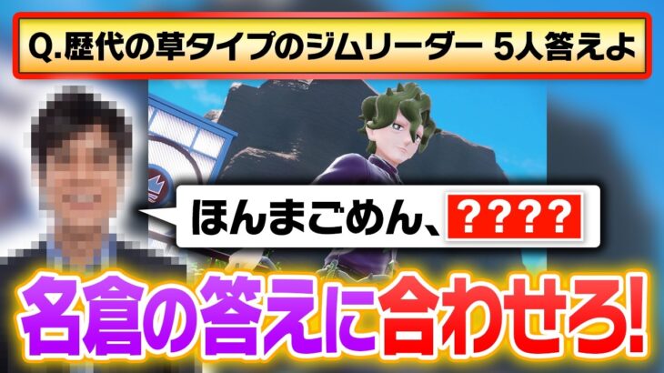 【ネプリーグ】ポケソル準レギュラー名倉の「ほんまごめん」な簡単解答に全員一致させられる？？