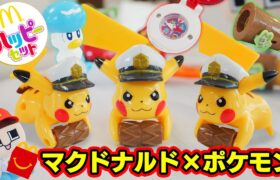 ハッピーセットのキャプテンピカチュウのころころローラーが神すぎる！ぐちお、コンプリートできたか！？【マクドナルド×ポケモン】【ぐち男】