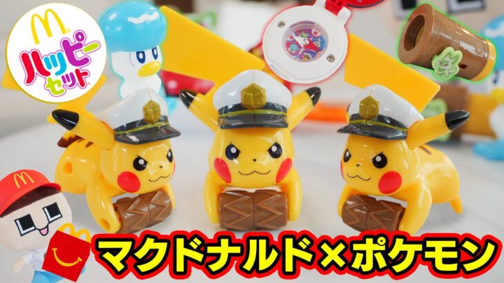 ハッピーセットのキャプテンピカチュウのころころローラーが神すぎる！ぐちお、コンプリートできたか！？【マクドナルド×ポケモン】【ぐち男】