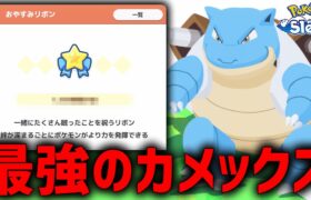 アプデ新機能『おやすみリボン』で歴代最強ポケモンたちが大暴れ【ポケモンスリープ】