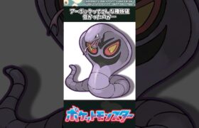 【ポケモン】アーボックってこんな種族値低かったのか… #ポケモン #反応集