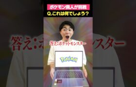 “”ポケモンアキネーター””