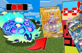 【マイクラ】最強カードパックを開けて出てきたポケモンだけでバトルしたら伝説が出てきた…！？