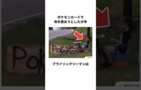 ポケモンカードで命を救った少年 #雑学