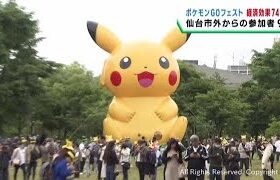 仙台開催「ポケモンＧＯフェスト」の経済効果約７４億円　運営会社が発表　市民歓迎ムードも成功要因