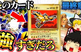 【ゆっくり実況】このカード強すぎだろ！！ポケモンカードＧＢ最終章【ゲームボーイ】【レトロゲー】