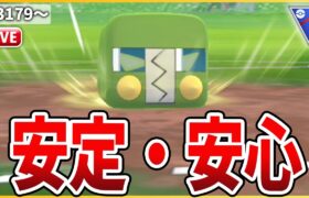 【スーパーリーグ】安心と信頼の「デンヂムシ」で安定して勝率稼ぐ！