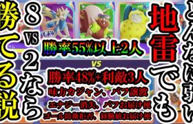 これで負けたら逆に天才だろ【ポケモンユナイト】