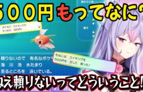 待望の最強ポケモン「コイキング」をゲットした梢桃音【梢桃音/にじさんじ/切り抜き】