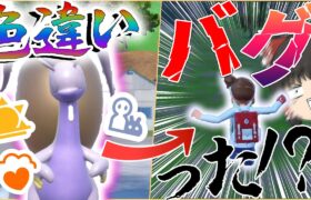 【ポケモン】色ヌメイル捕まえてたらなんか盛大にバグったんだが？！夏最後の神大量発生イベント【ゆっくり実況】