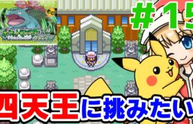 【ポケモン】四天王にいどむぞー【リーフグリーン】