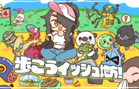 【ポケモン】モノズちゃんを迎えるためにイッシュ地方を歩こう！！【ホワイト】#伊東ライフ