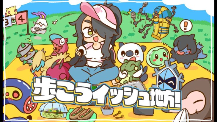 【ポケモン】モノズちゃんを迎えるためにイッシュ地方を歩こう！！【ホワイト】#伊東ライフ