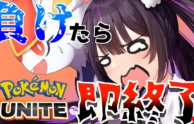 【ポケモンユナイト】二連敗したら即終了!?ソロラン！【らいとあっぷ/ありさ】