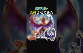 【ポケモン合体】マフォクシーとルナアーラを合体させたら神ビジュになった