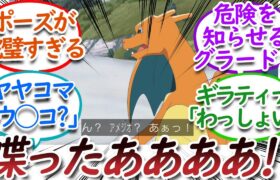 【奇跡】ポケモンが喋ってるように見える画像についての【反応集】