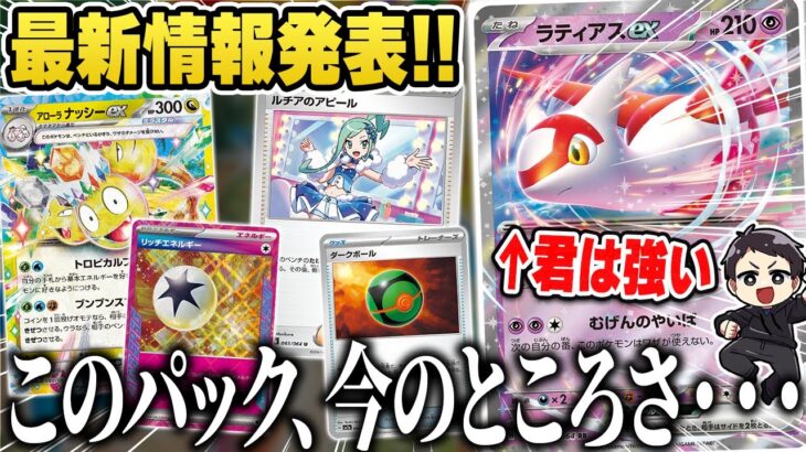 【ポケカ】最新弾の情報公開！このパック・・・ハッキリいって◯◯じゃないか？ドラゴンポケモンが主役の”楽園ドラゴーナ”のカードを考察♪【強化拡張パック】