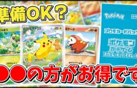 【ポケカ】買うならココで！ プロモカードが欲しい人は絶対に知っておきたいポイントまとめ ピカチュウ高騰しないで…【ポケモンカード】