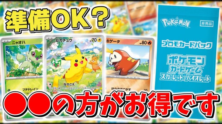 【ポケカ】買うならココで！ プロモカードが欲しい人は絶対に知っておきたいポイントまとめ ピカチュウ高騰しないで…【ポケモンカード】