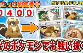 【ポケカ】ランダムで出た「図鑑番号」のポケモンでデッキ構築！意外なコンビネーション発揮で大接戦！？【ポケモンカード/対戦】