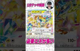 【デッキ解説】最強技を持つポケモンが新弾で登場！多くの型があるデンチュラを解説