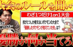 「技１つしか使えないポケモン大会」で優勝したポケモンが覚えていた技は何？？？