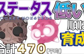 【ポケモンＳＶ全国編１７】メテノ【ステータス低い順に育成】