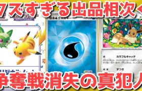 【ポケカ】俺らのポケカを返せ！満場一致の胸糞！そりゃ株ポケもキレますわ【ポケカ高騰】