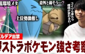 リストラポケモンが解禁されたら対戦環境はどうなる？