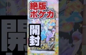 【マリィ来たか⁉️絶版ポケカ開封でサポートチャンス❗️😆】ポケモンカード強化拡張ハイクラスパックのシャイニースターvをバラパック開封です【人気トレカ再販情報はコメント欄です】