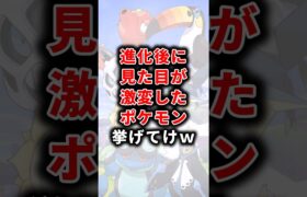 【ポケモン】進化後に見た目が激変したポケモン挙げてけw【ランキング】