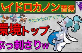 マスターにカノンが刺さり過ぎw遂に実装してくれたか！【ポケモンGO】