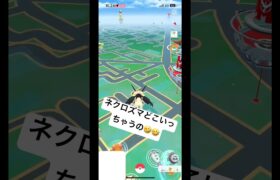 ネクロズマ大暴走ww#ポケモン #ポケモンgo #pokemongo #ぽけもん