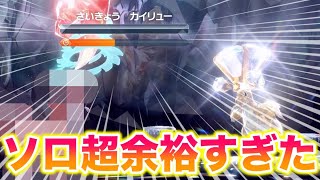 【ソロ】最強のカイリューレイドが〇〇で超余裕すぎたんだがww【ポケモンSV/藍の円盤/ゼロの秘宝】