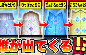 全部の扉を開いたら一体どんなポケモンが出現するのか検証してみた！！www【ポケモン フレンダ】