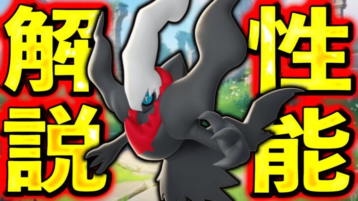 【先行プレイ】幻ポケモン『ダークライ』が無限眠り状態で別ゲーしてますwww【ポケモンユナイト】