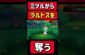 ミツルからラルトスを奪おうとする男www #ゲーム実況 #ポケモン #ポケモンORAS#ポケットモンスター #shorts#shortsvideo