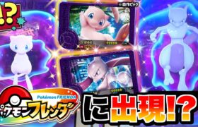 フレンダにメザスタのポケモンたちを登場させたら激アツすぎた！！wwww【ポケモン フレンダ】