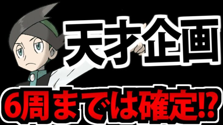 【ポケモン】天才的な企画で　ネジキを徹底的に追い詰める金ネジキ生放送【09/14】