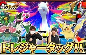 トレジャータッグバトルでミロカロス！！でんきポケモンとくさポケモンでいくぞ！！【ポケモンフレンダ1弾】