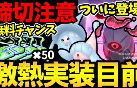 激熱な1週間が始まる！新ポケ！新ダイマックス！準備もお忘れなく！さらに無料パスチャンスの締め切りも！【 ポケモンGO 】【 GOバトルリーグ 】【 GBL 】【 ハイパーリーグ 】