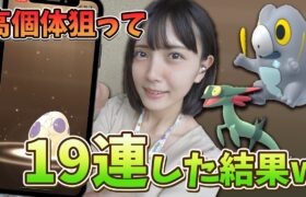 個体値100のセビエ‼️ドラメシヤ‼️狙って10KMタマゴ19連！【ポケモンGO】