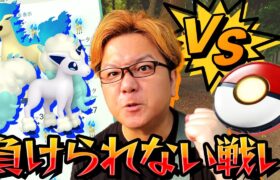 色違いも100%も必ず出す!!!ポニータコミュデイ3時間一本勝負!!!【ポケモンGO】