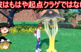 パルデアには素早さ種族値100で確定眠り技を使う化け物がいるらしい【ポケモンSV】【ゆっくり実況】