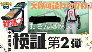 【チート疑惑？】1日で人は160kmも歩けるのか？　データ分析理論的に論破します！　　ポケモンgo 振り子　おさんぽ隊長